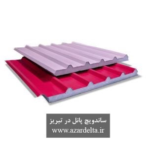 ساندویچ پانل در تبریز