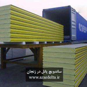 ساندویچ پانل در زنجان